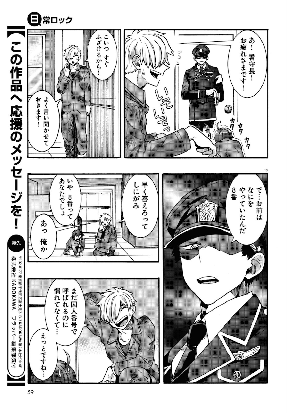 日常ロック 第4話 - Page 13