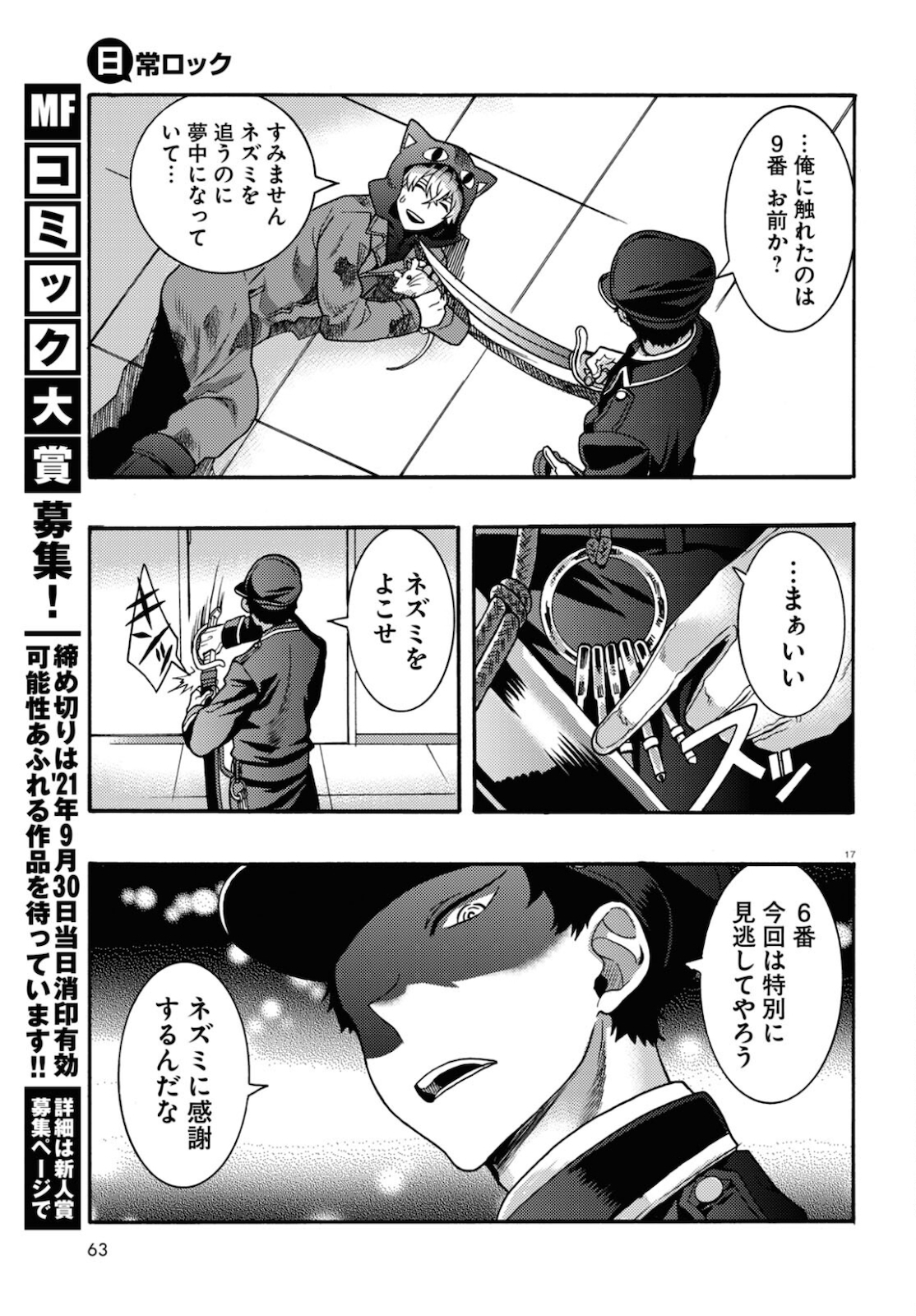 日常ロック 第4話 - Page 17