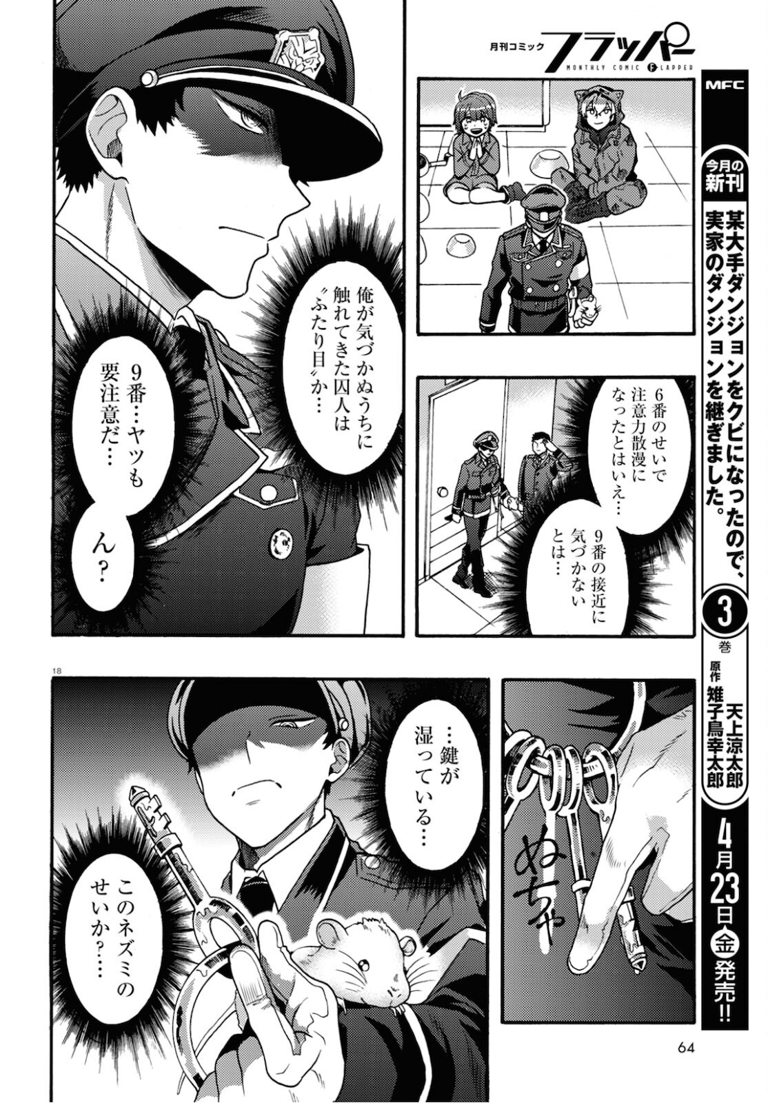 日常ロック 第4話 - Page 18