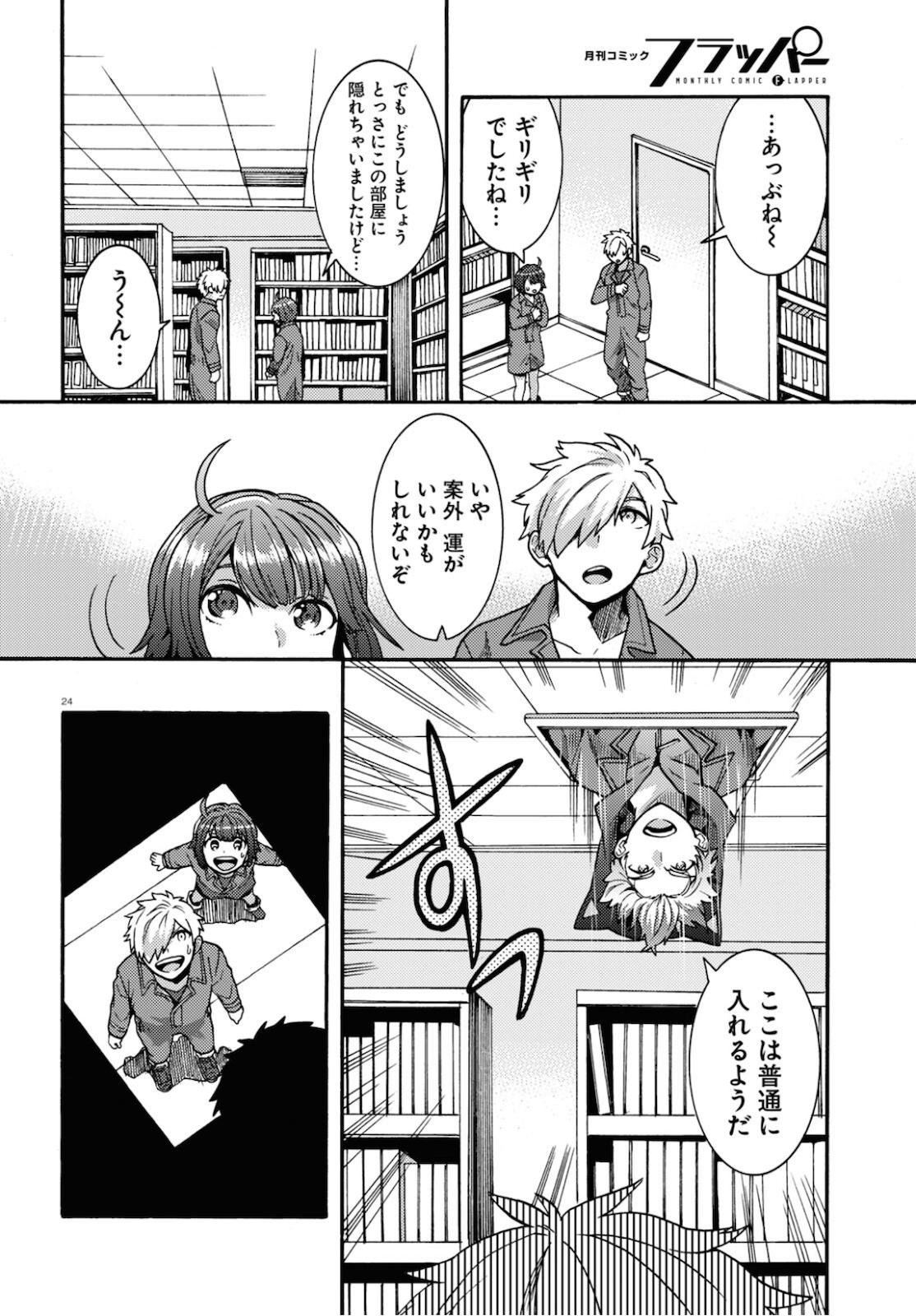 日常ロック 第4話 - Page 24