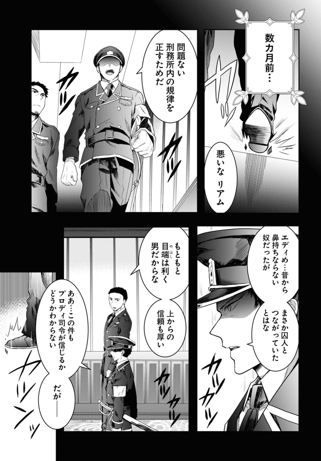 日常ロック 第6話 - Page 19