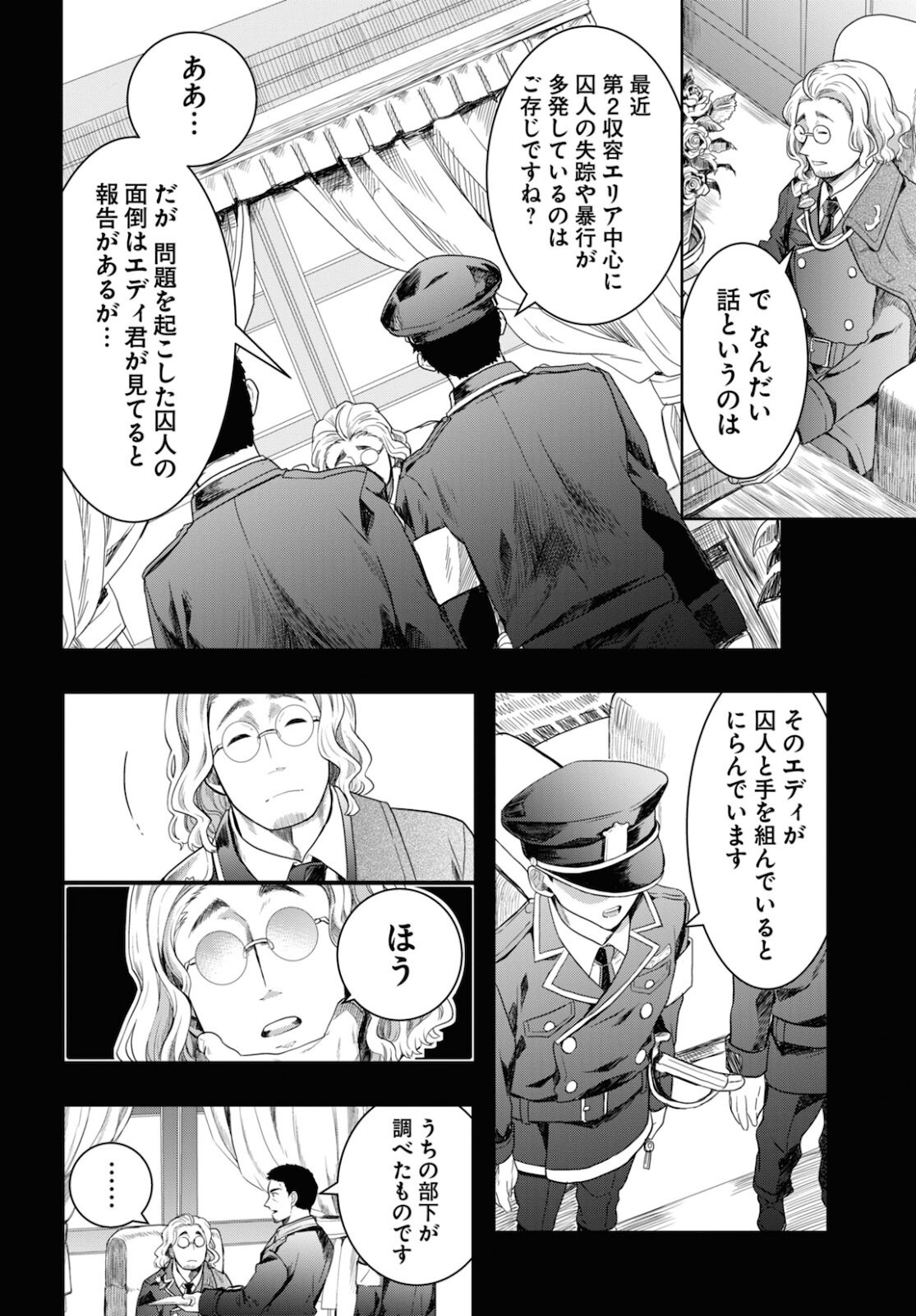 日常ロック 第6話 - Page 22