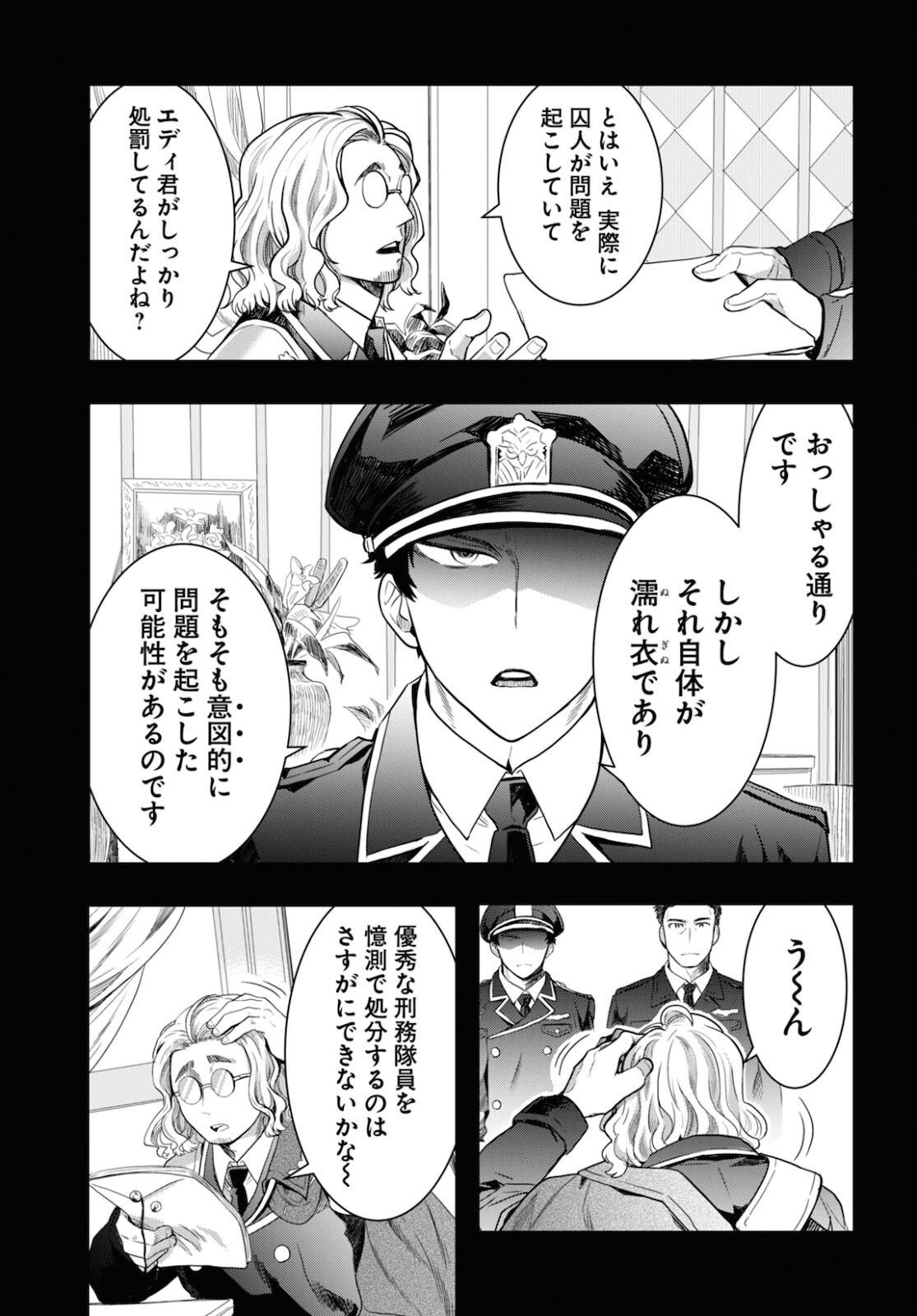 日常ロック 第6話 - Page 23