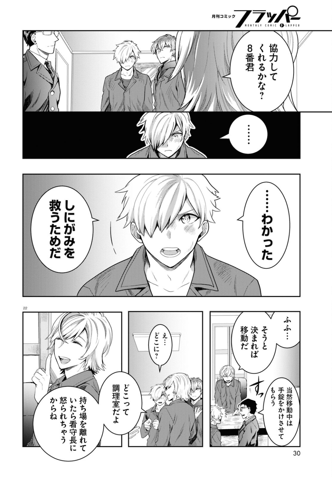 日常ロック 第6話 - Page 26