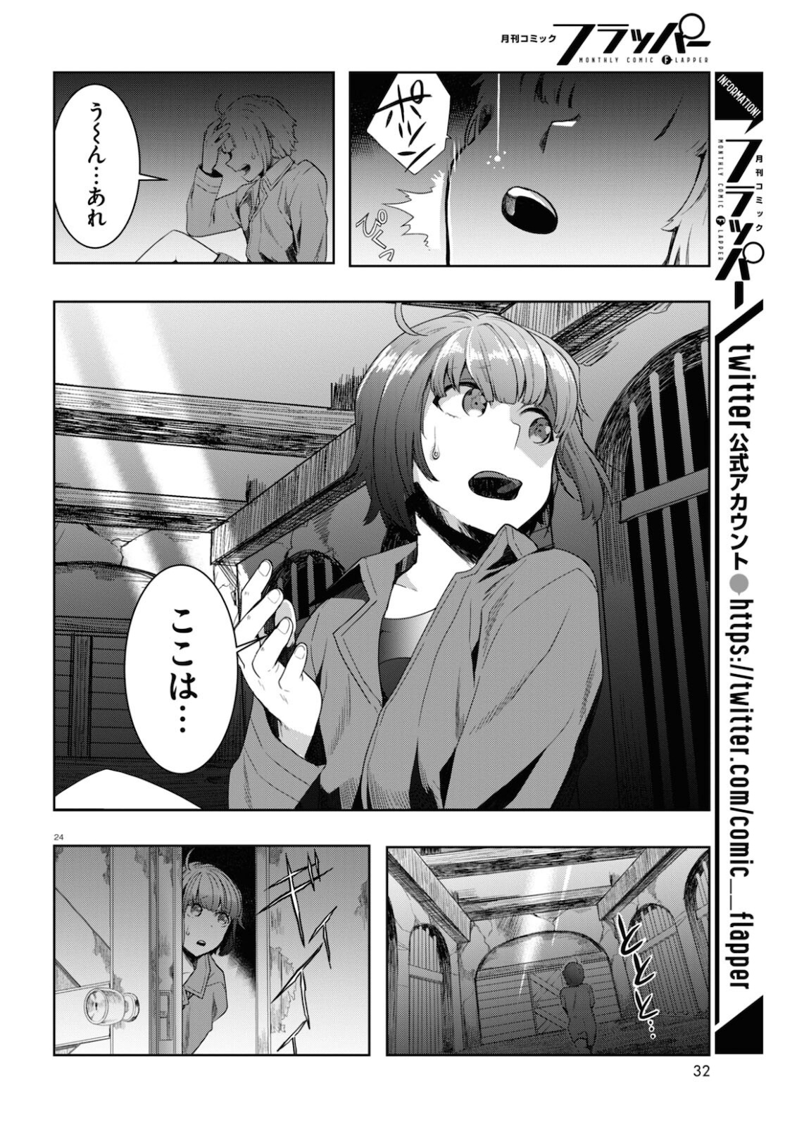 日常ロック 第6話 - Page 28