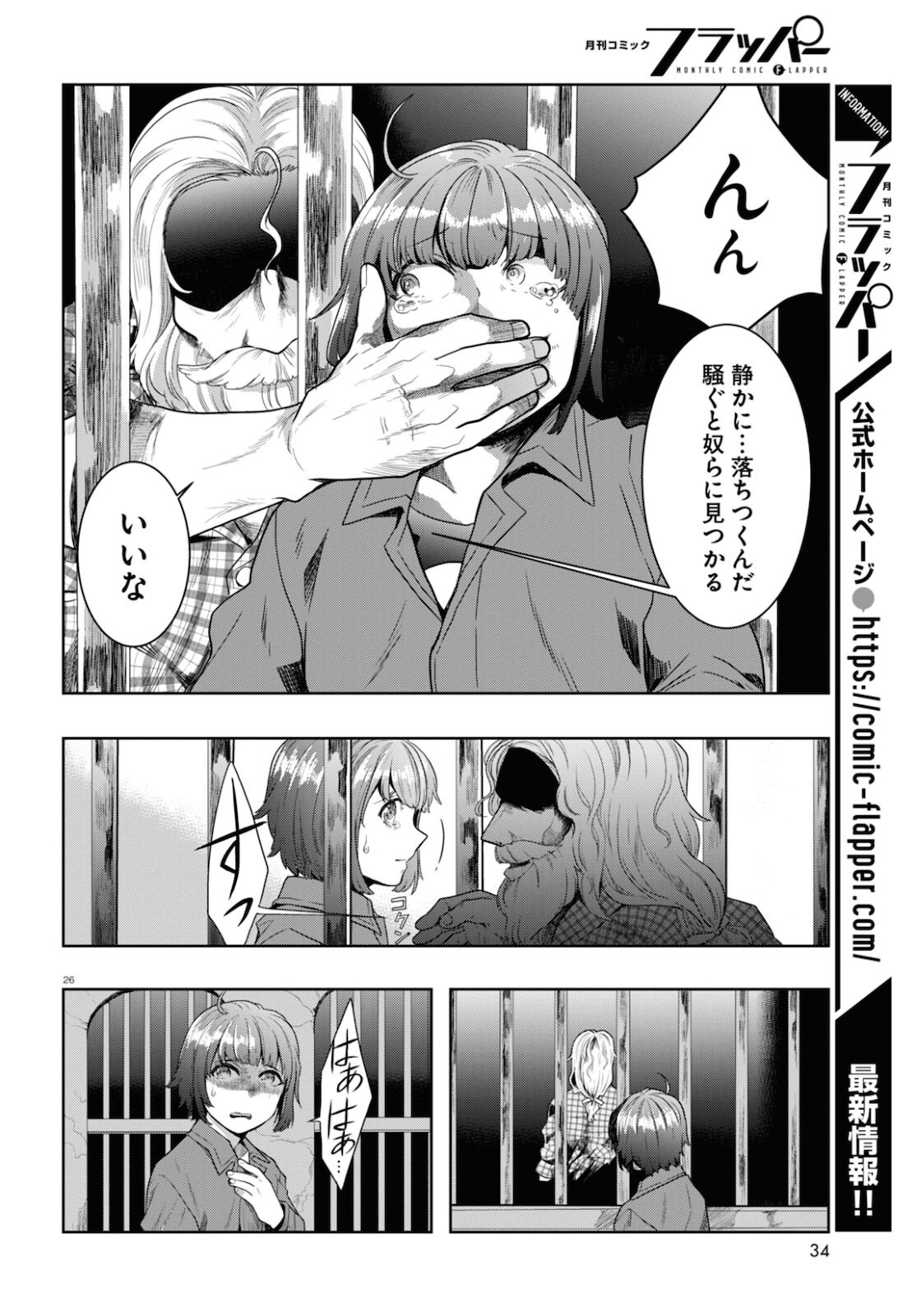 日常ロック 第6話 - Page 30