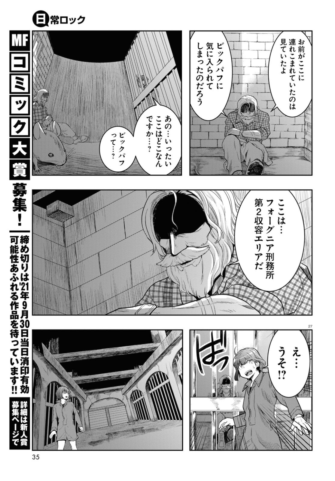 日常ロック 第6話 - Page 31