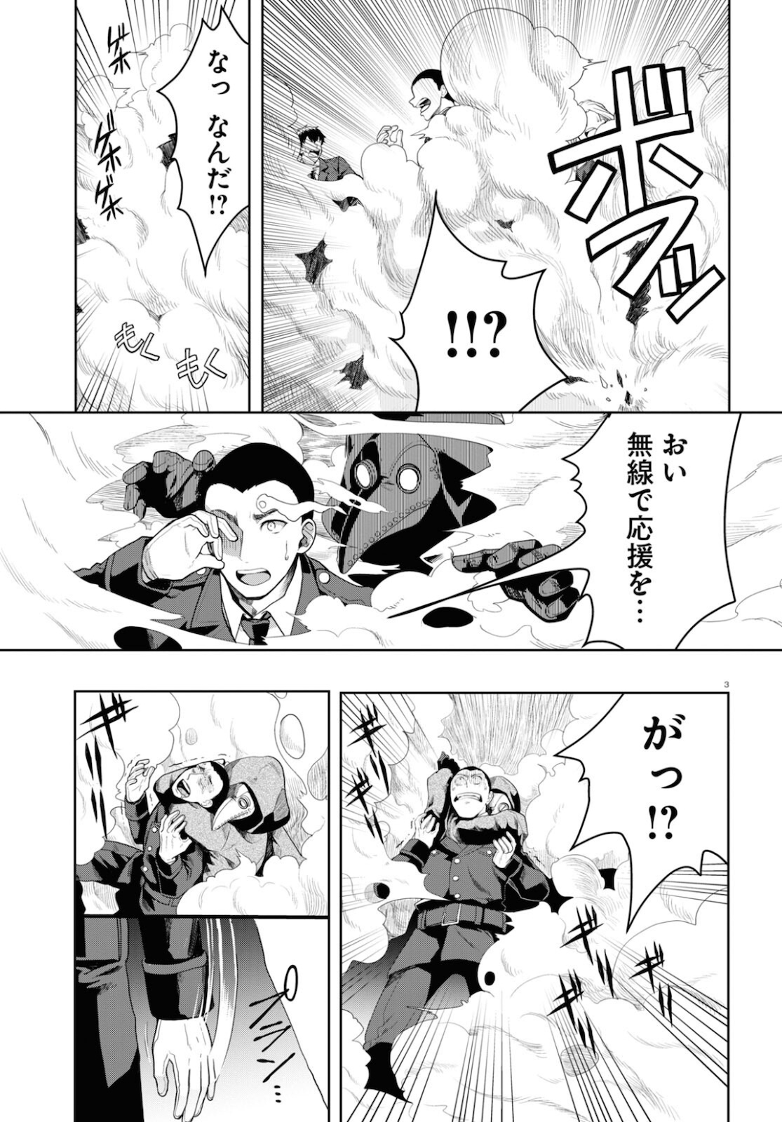 日常ロック 第7話 - Page 3