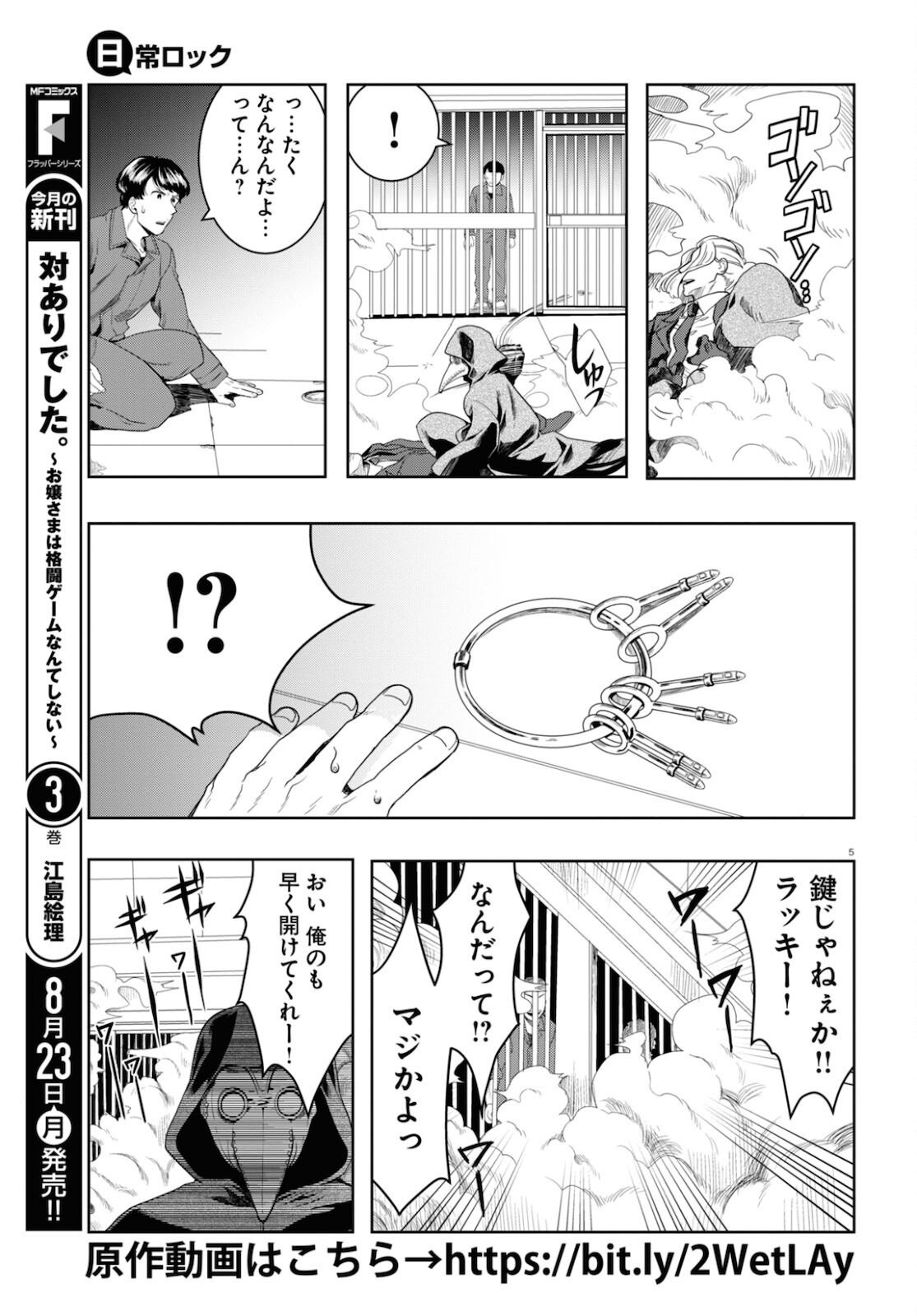 日常ロック 第7話 - Page 5