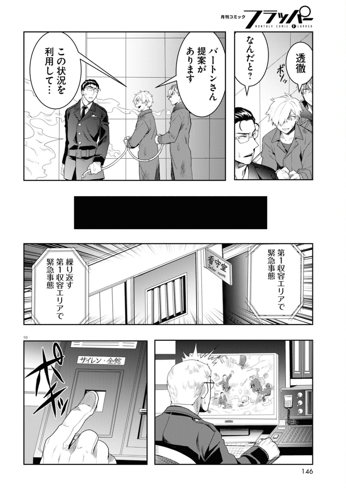 日常ロック 第7話 - Page 10