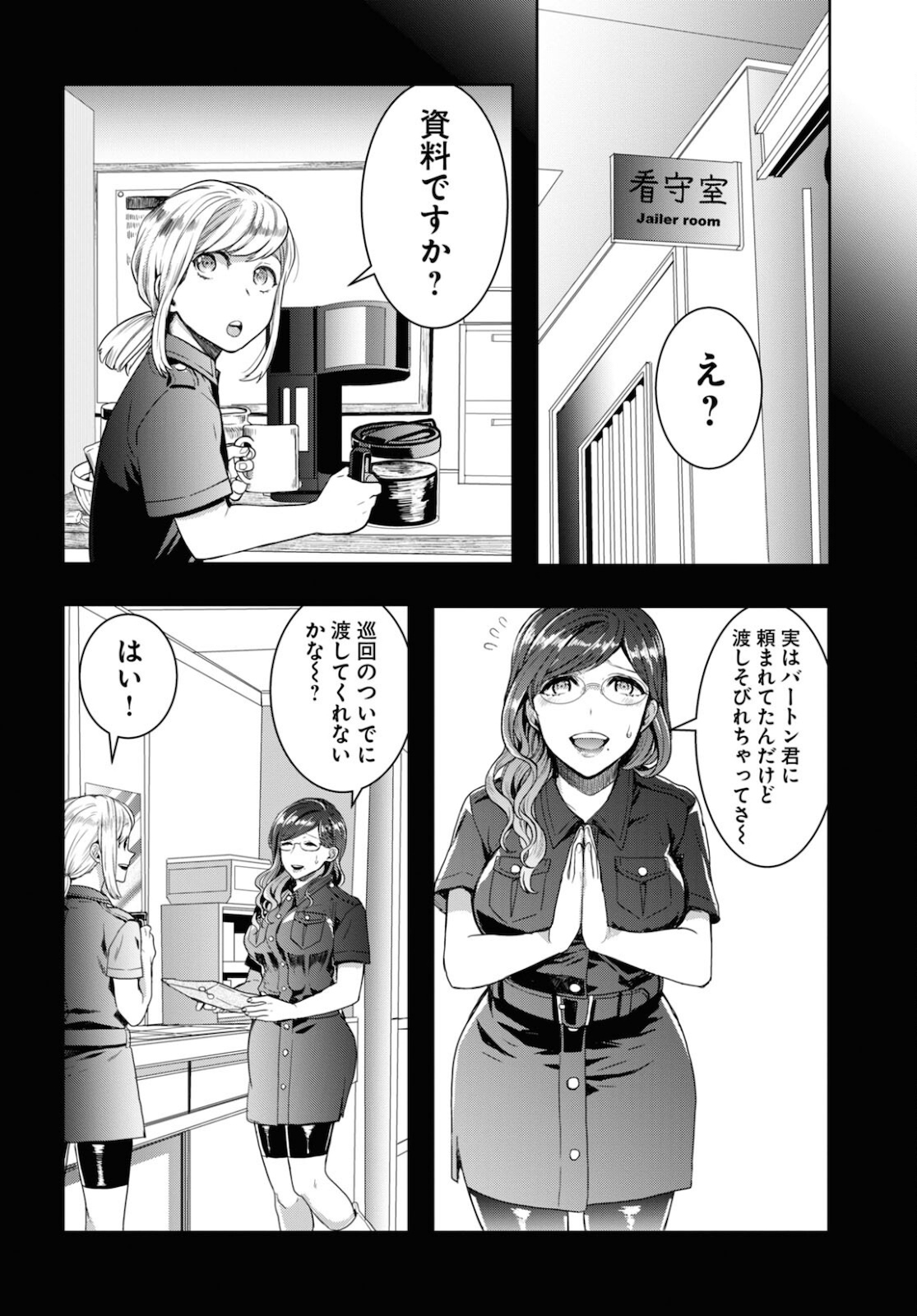 日常ロック 第7話 - Page 18