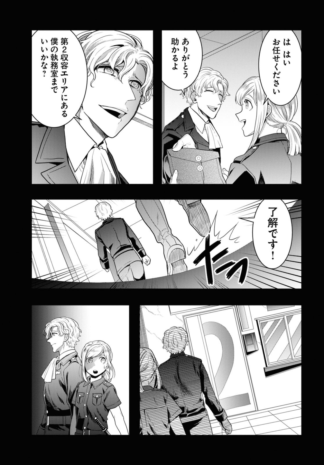 日常ロック 第7話 - Page 23