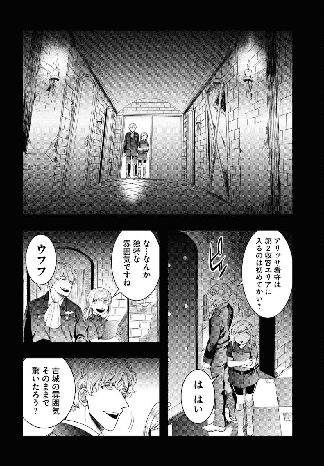 日常ロック 第7話 - Page 24