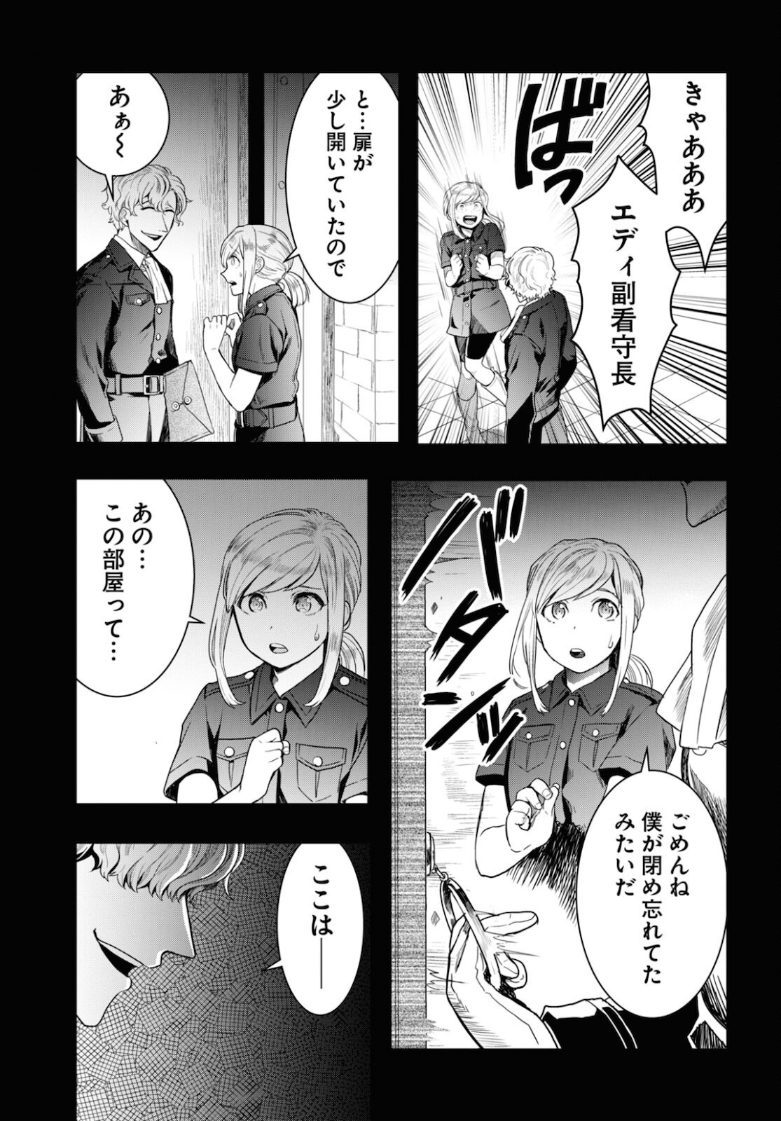 日常ロック 第7話 - Page 29