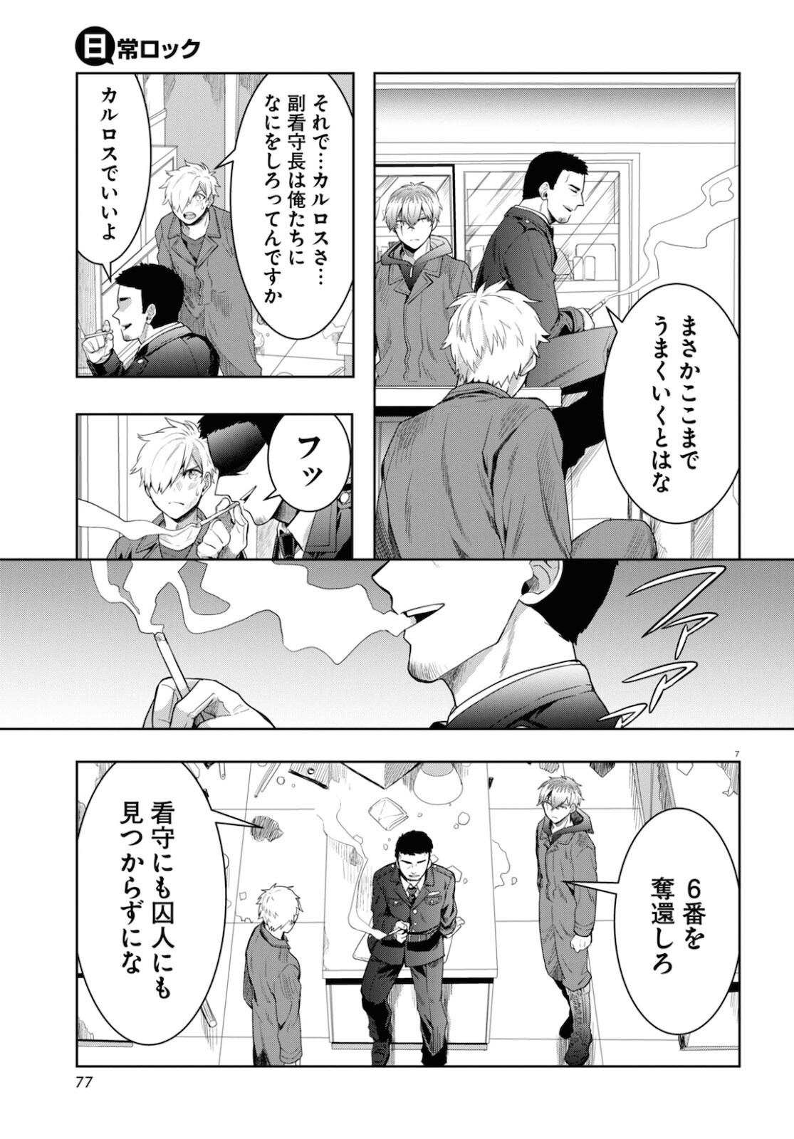 日常ロック 第8話 - Page 7