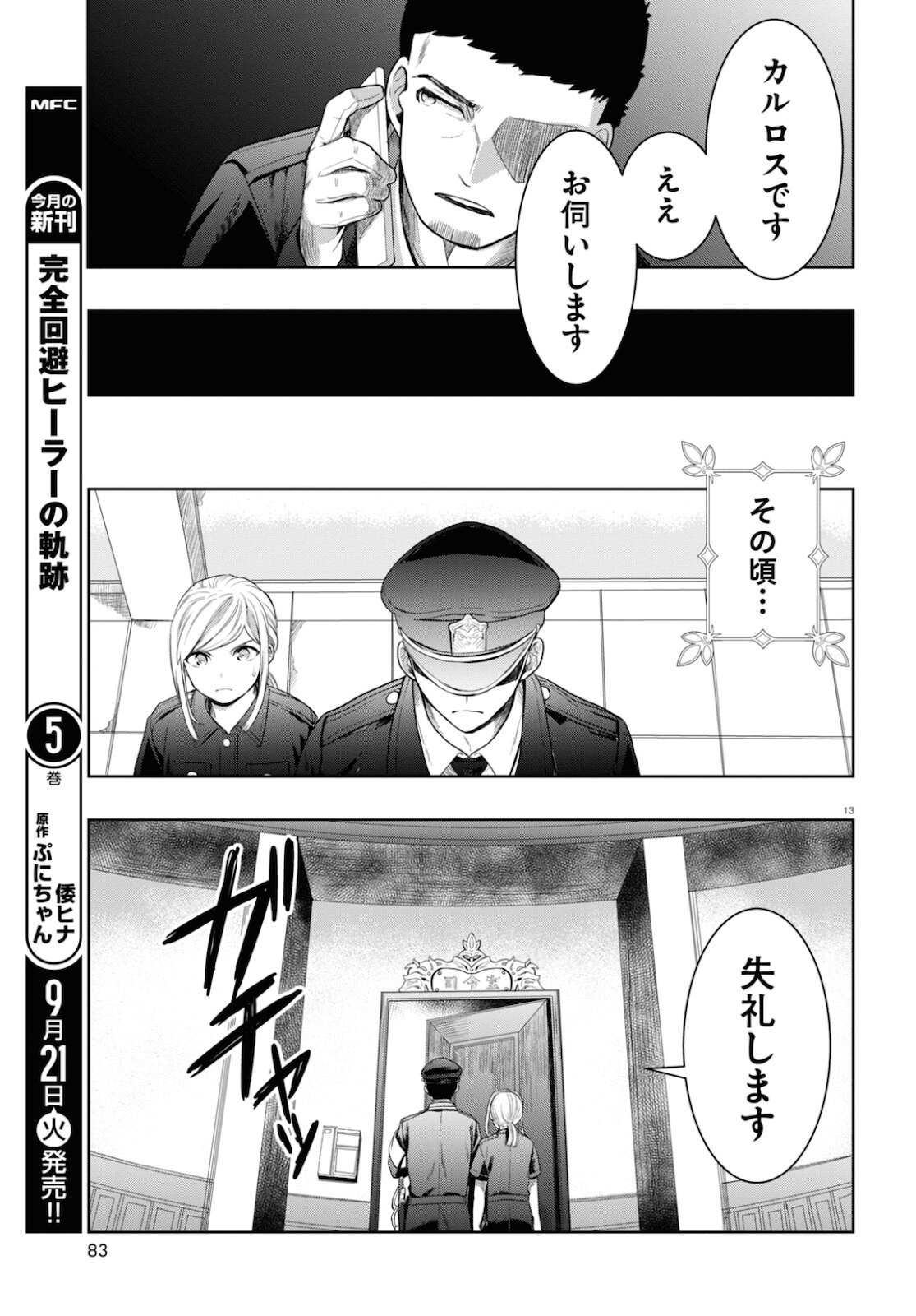 日常ロック 第8話 - Page 13