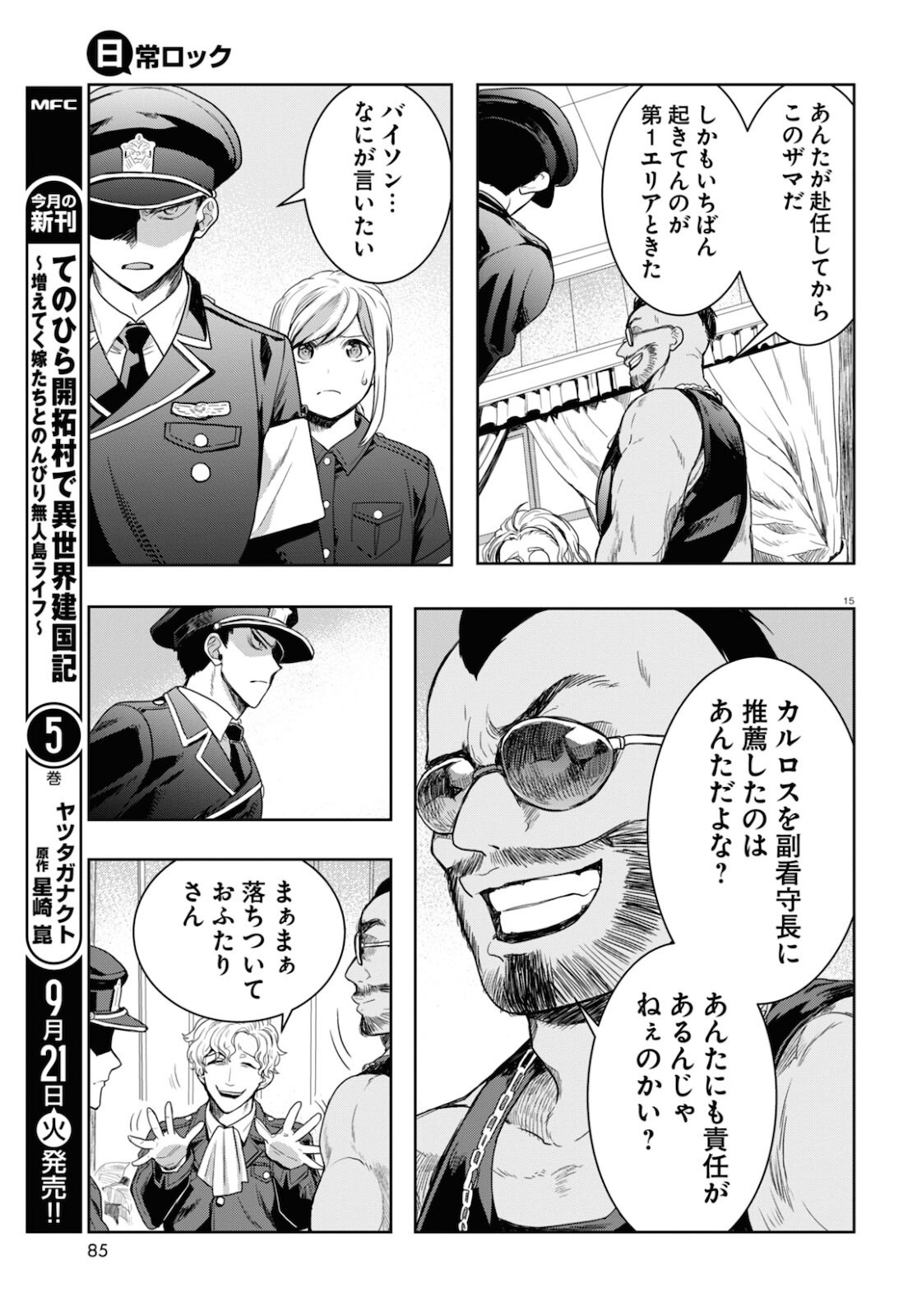 日常ロック 第8話 - Page 15