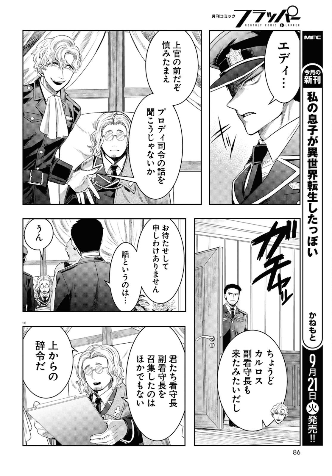 日常ロック 第8話 - Page 16