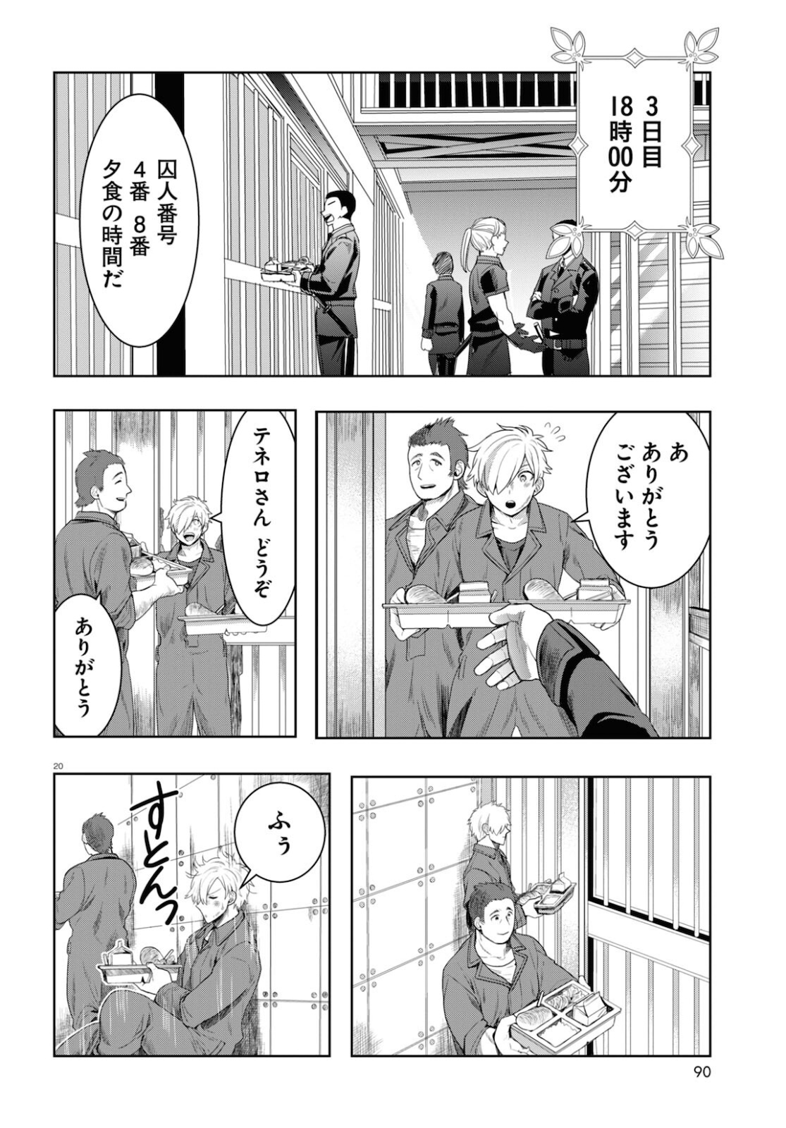 日常ロック 第8話 - Page 20