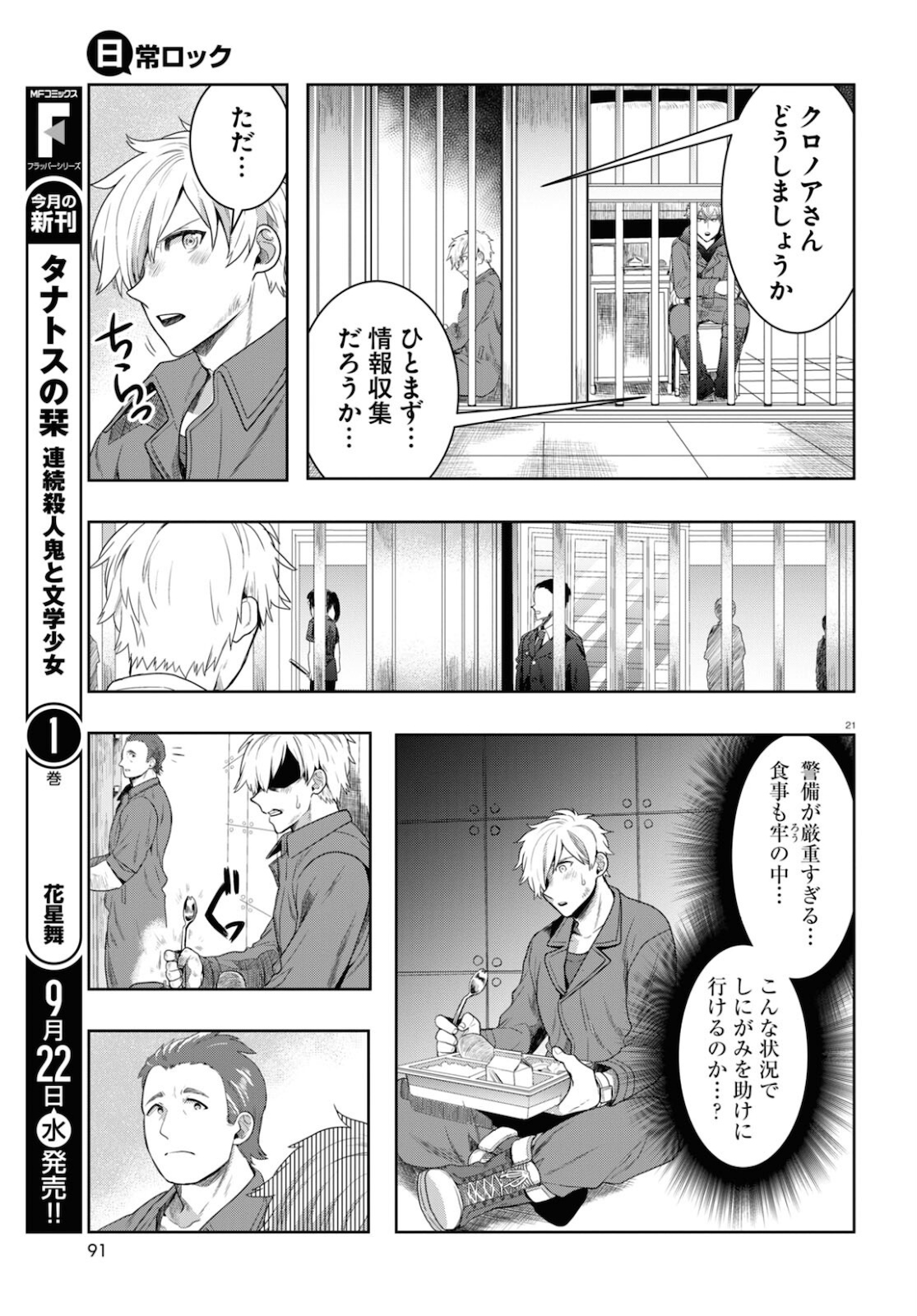 日常ロック 第8話 - Page 21