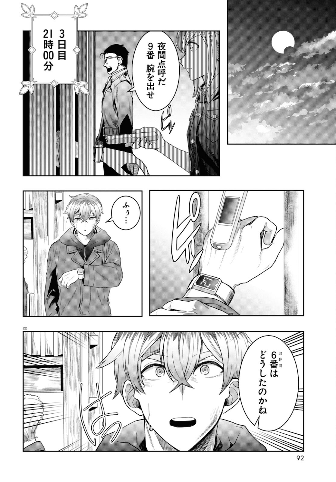 日常ロック 第8話 - Page 22