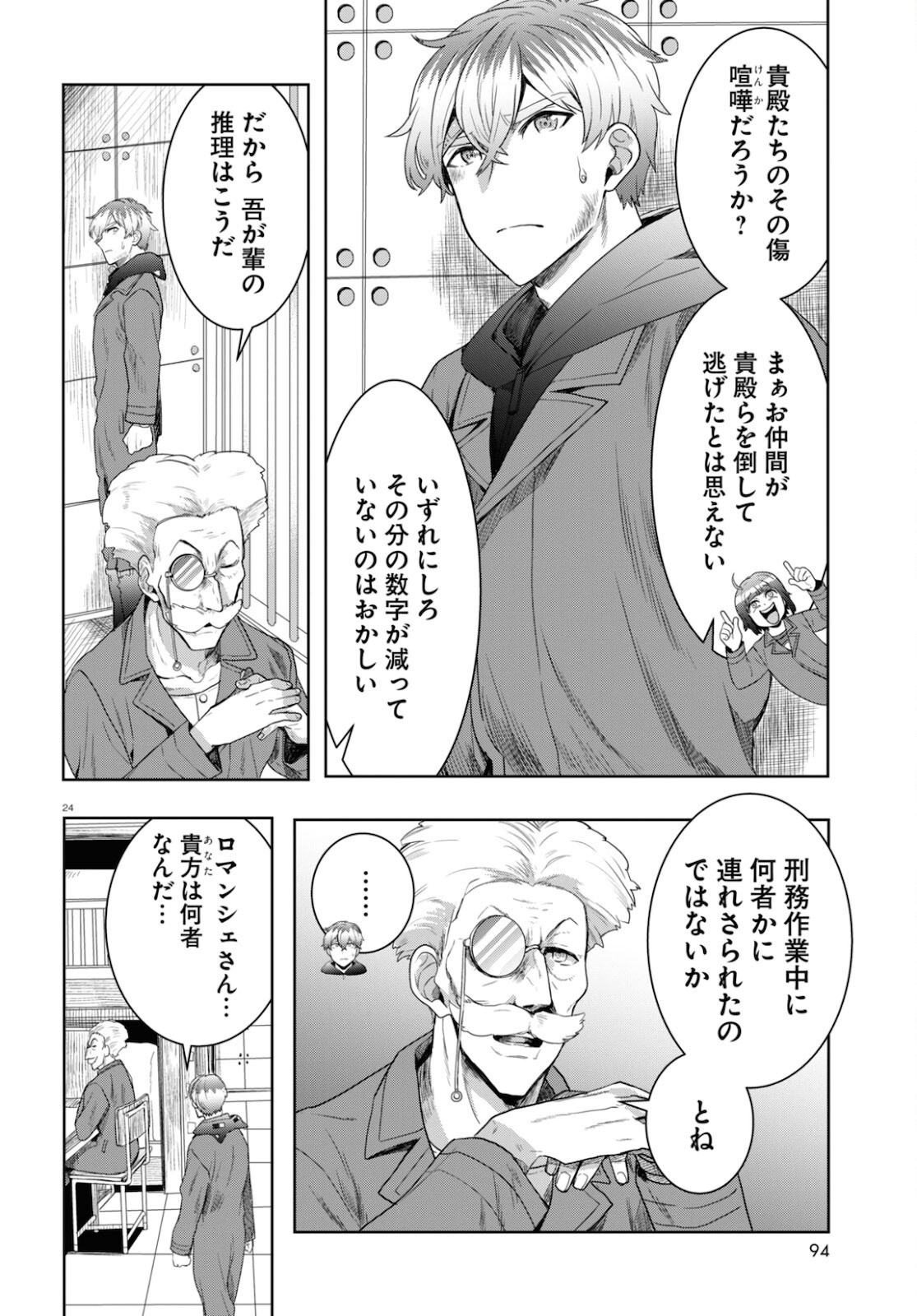 日常ロック 第8話 - Page 24