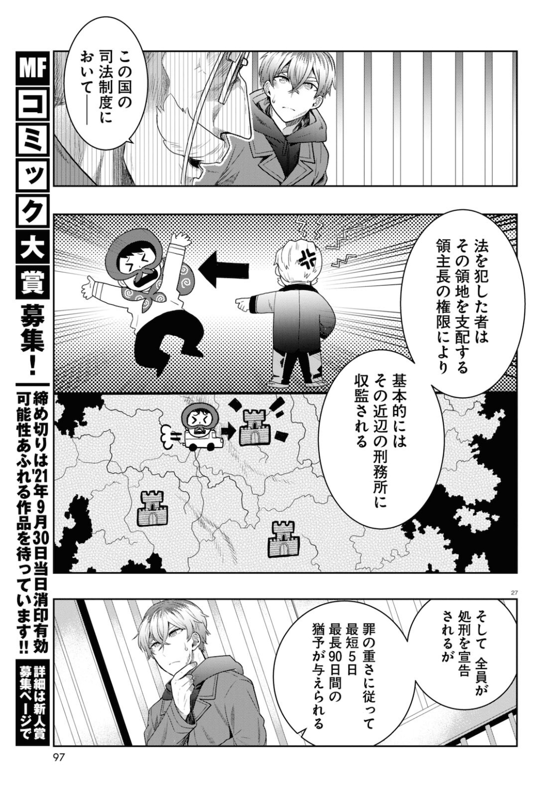 日常ロック 第8話 - Page 27