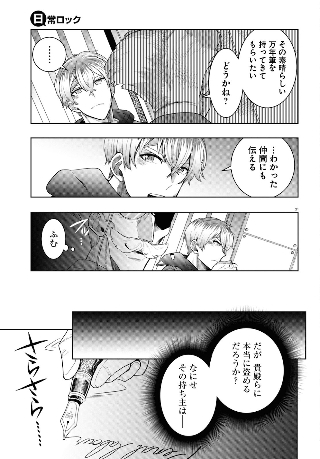 日常ロック 第8話 - Page 31