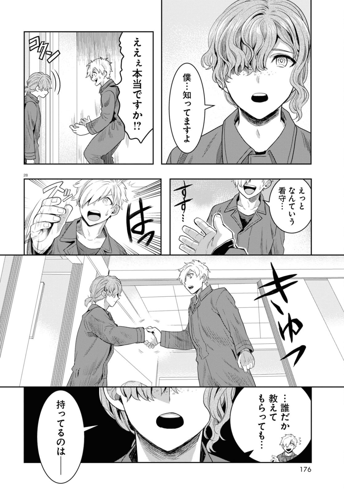 日常ロック 第9話 - Page 28