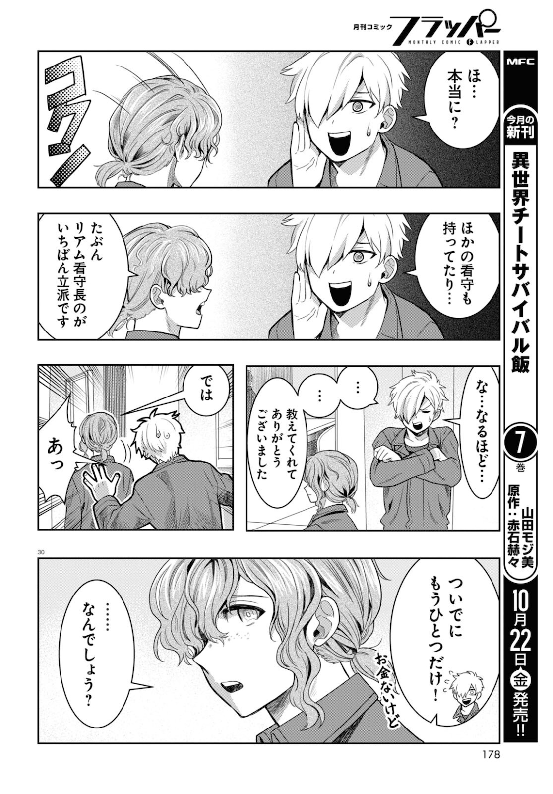 日常ロック 第9話 - Page 30