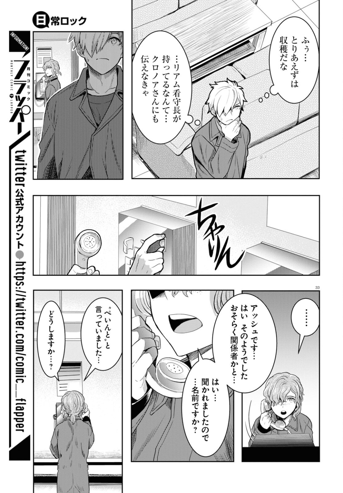 日常ロック 第9話 - Page 33