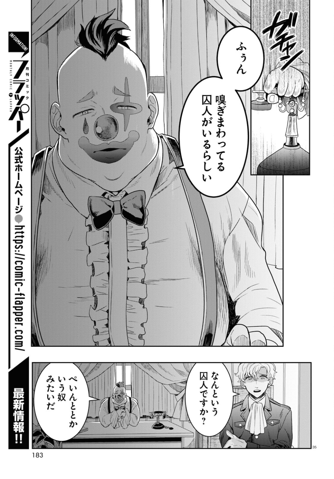 日常ロック 第9話 - Page 35