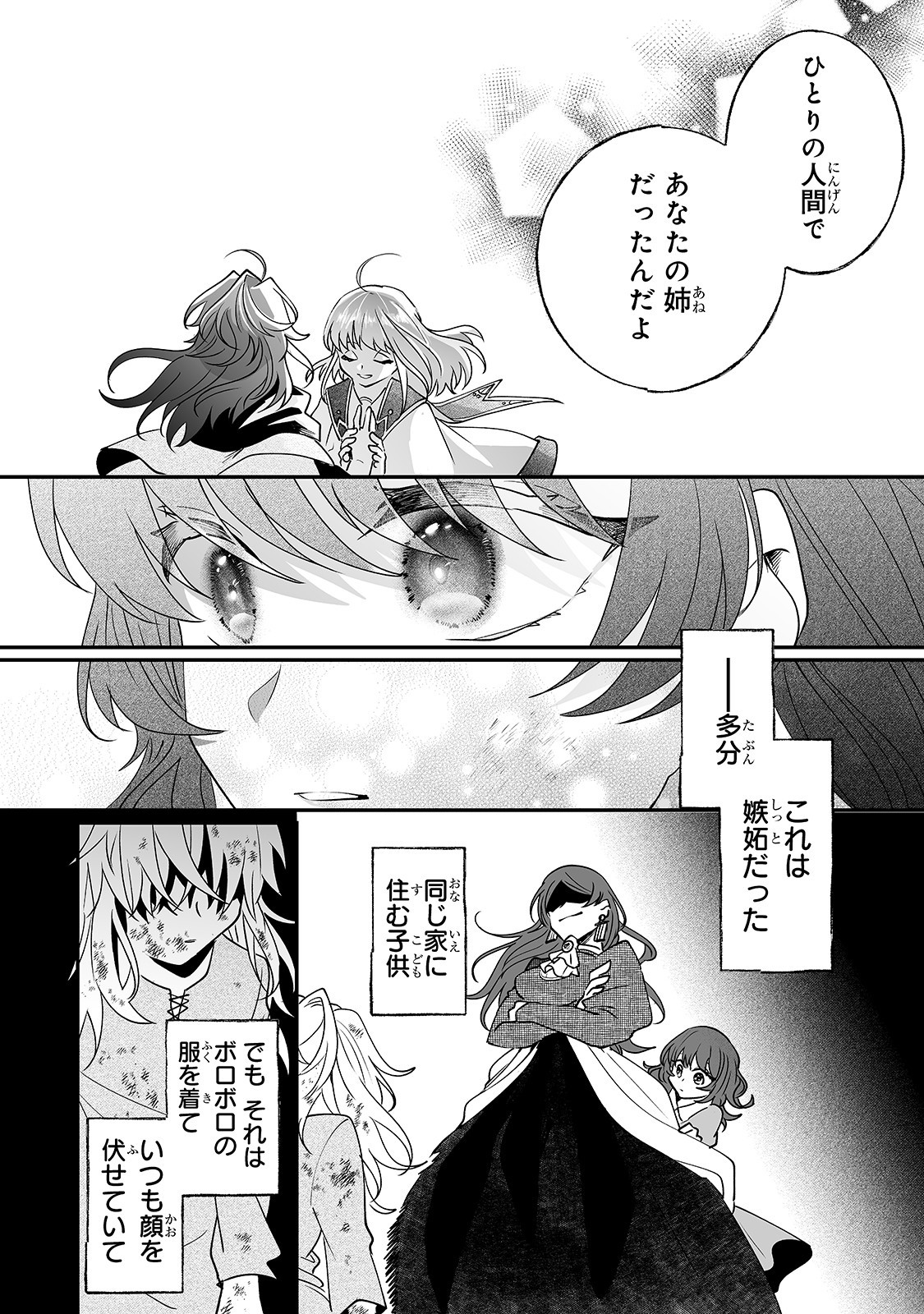 二度と家には帰りません！ 第10話 - Page 30