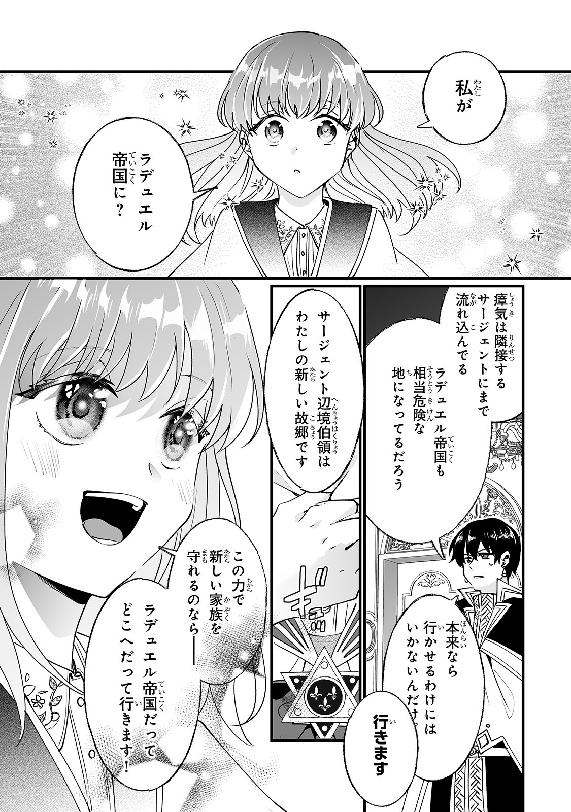 二度と家には帰りません！ 第11話 - Page 6