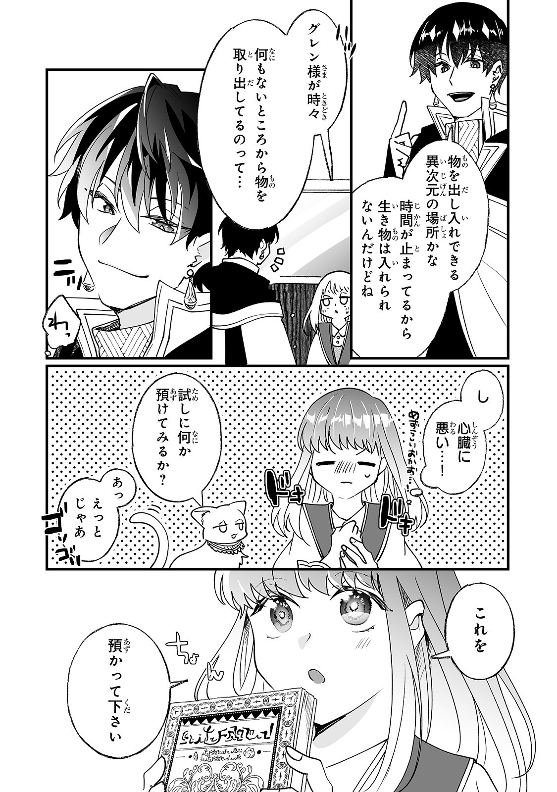 二度と家には帰りません！ 第11話 - Page 15