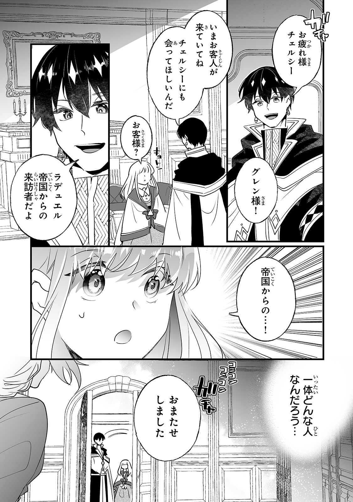 二度と家には帰りません！ 第13話 - Page 19