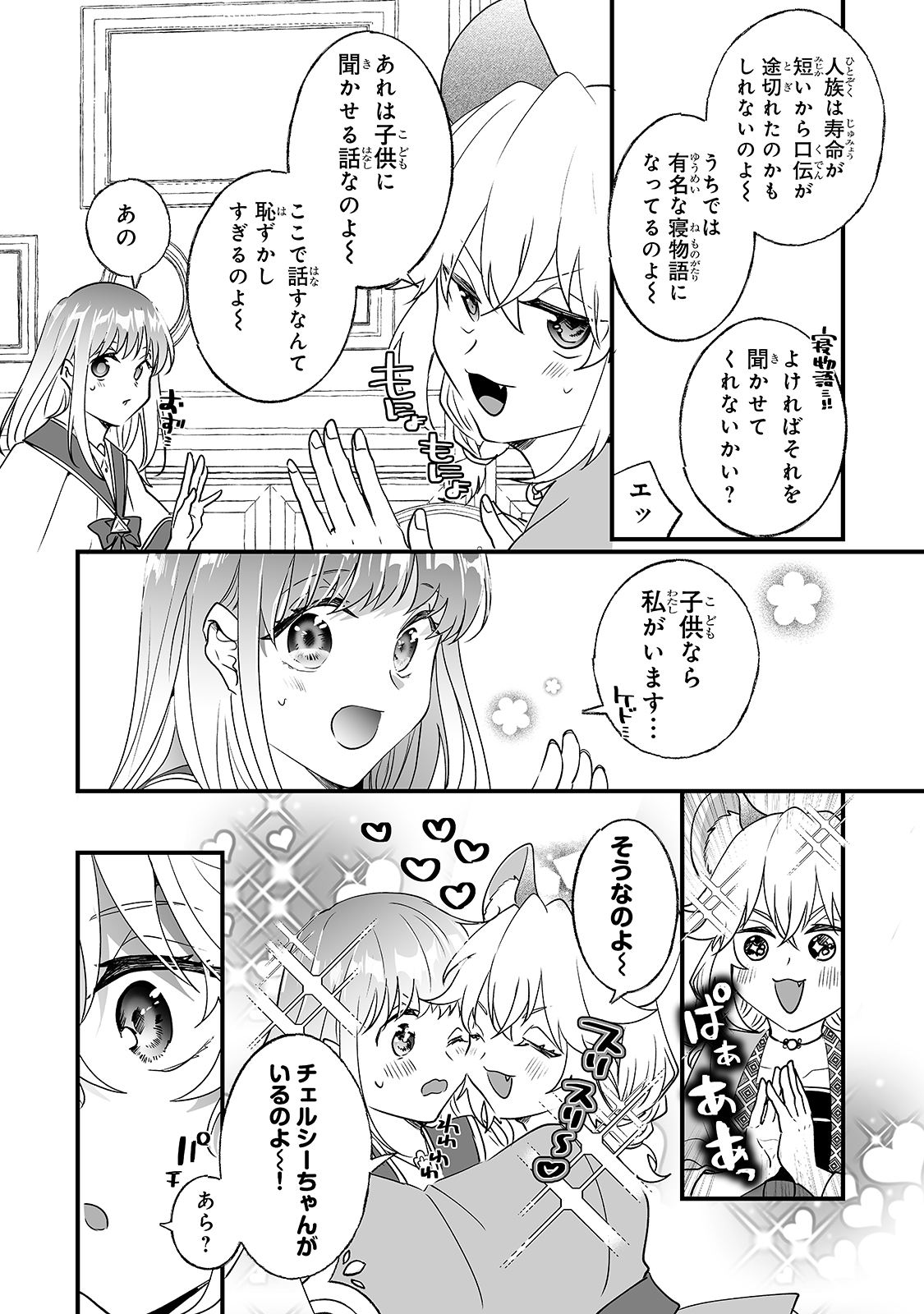 二度と家には帰りません！ 第14話 - Page 6