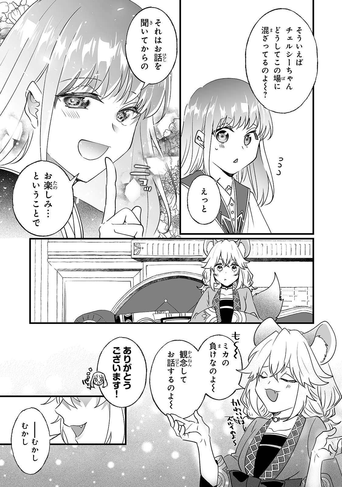 二度と家には帰りません！ 第14話 - Page 7