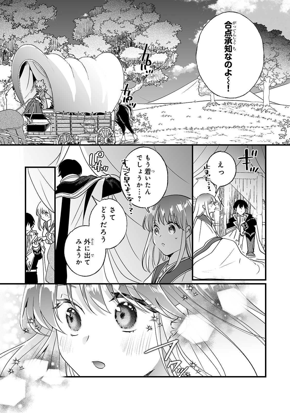 二度と家には帰りません！ 第14話 - Page 19