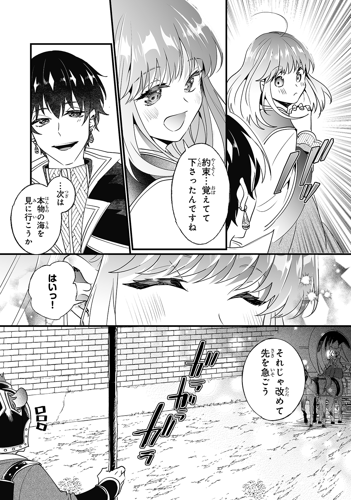 二度と家には帰りません！ 第14話 - Page 21