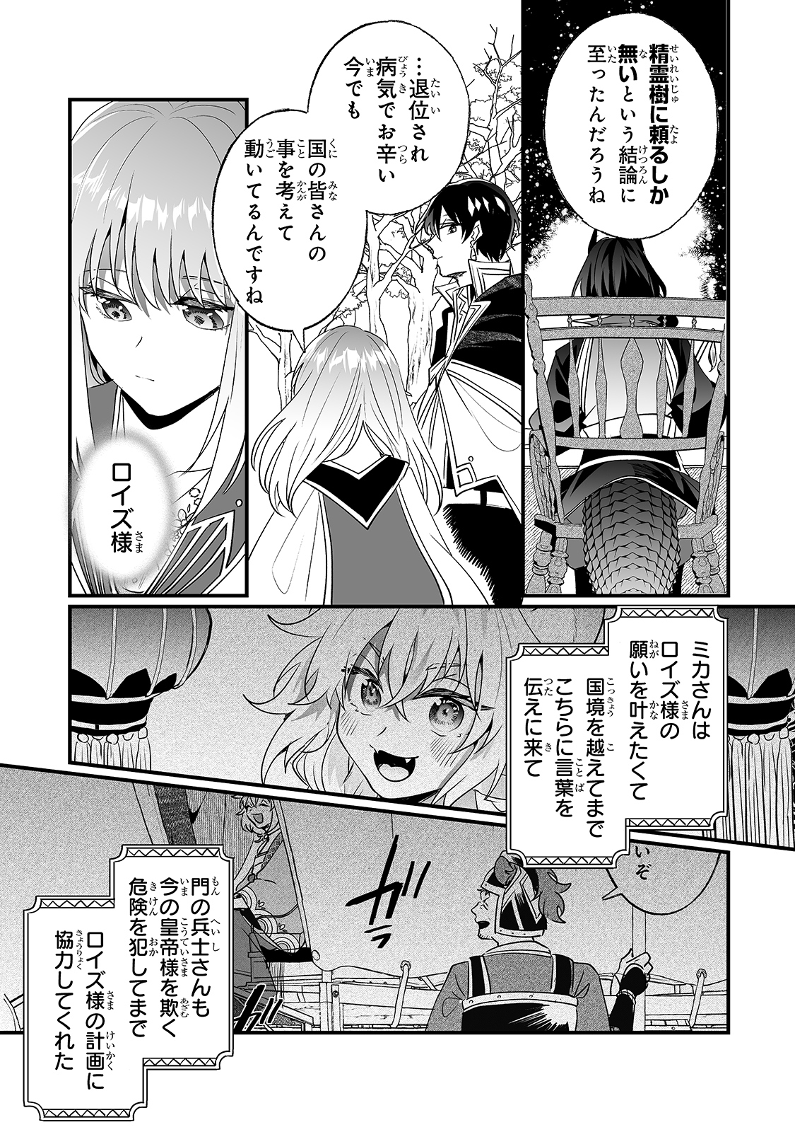 二度と家には帰りません！ 第15話 - Page 15