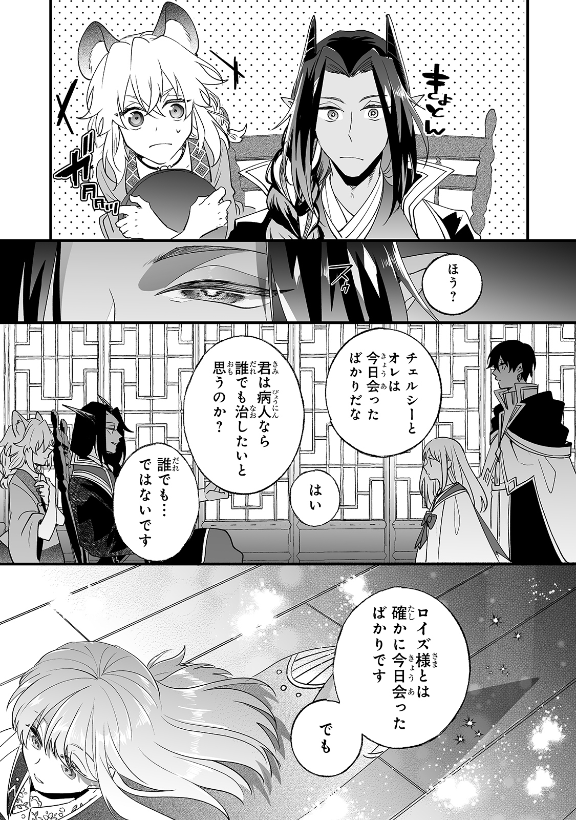 二度と家には帰りません！ 第16話 - Page 3