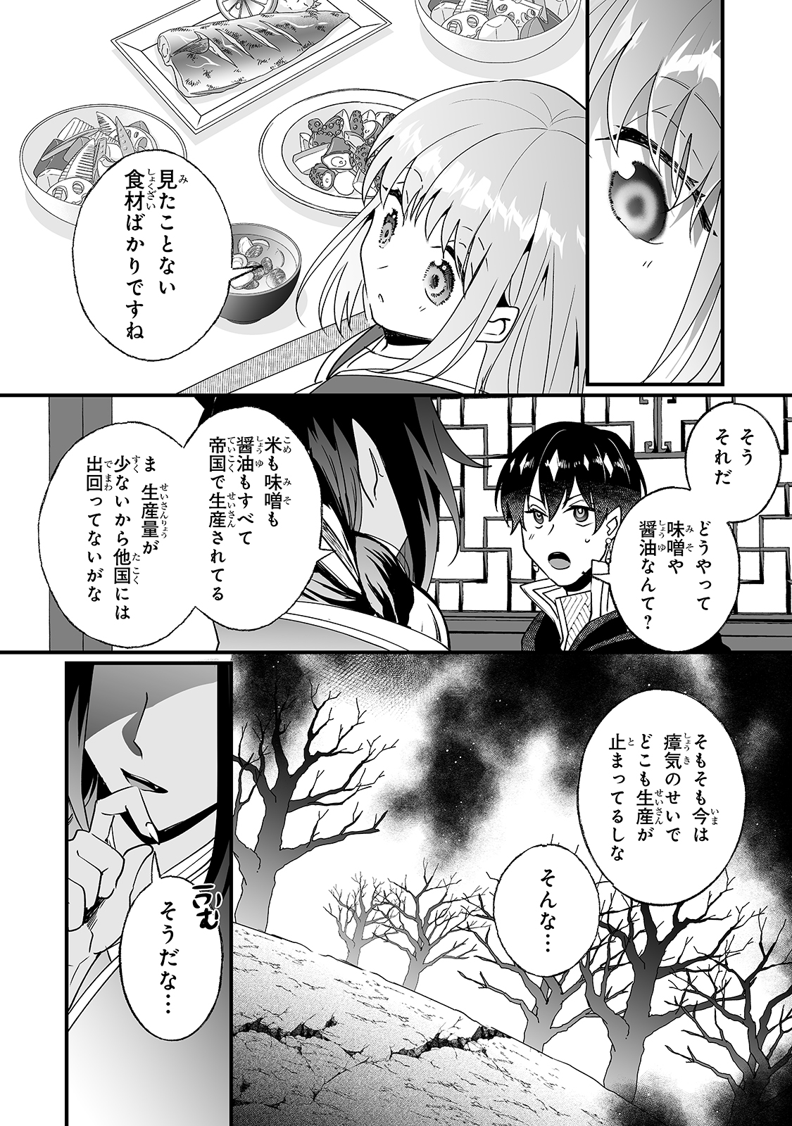 二度と家には帰りません！ 第17話 - Page 4