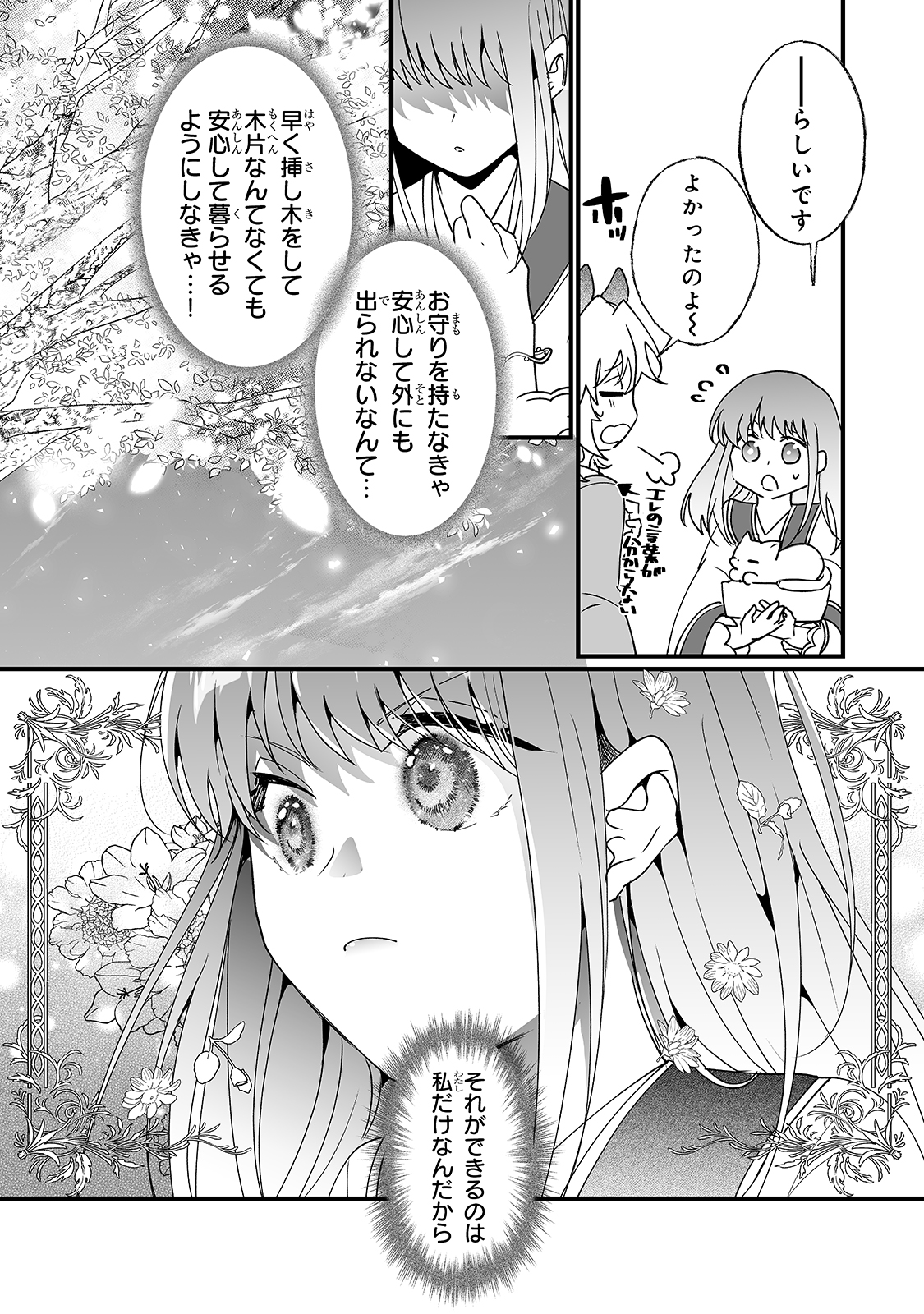 二度と家には帰りません！ 第17話 - Page 26