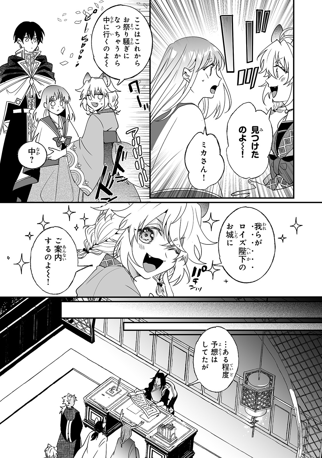 二度と家には帰りません！ 第19話 - Page 6