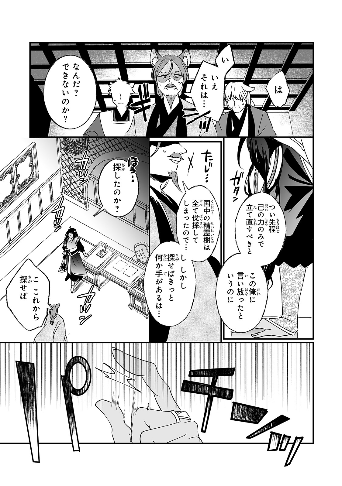 二度と家には帰りません！ 第19話 - Page 15