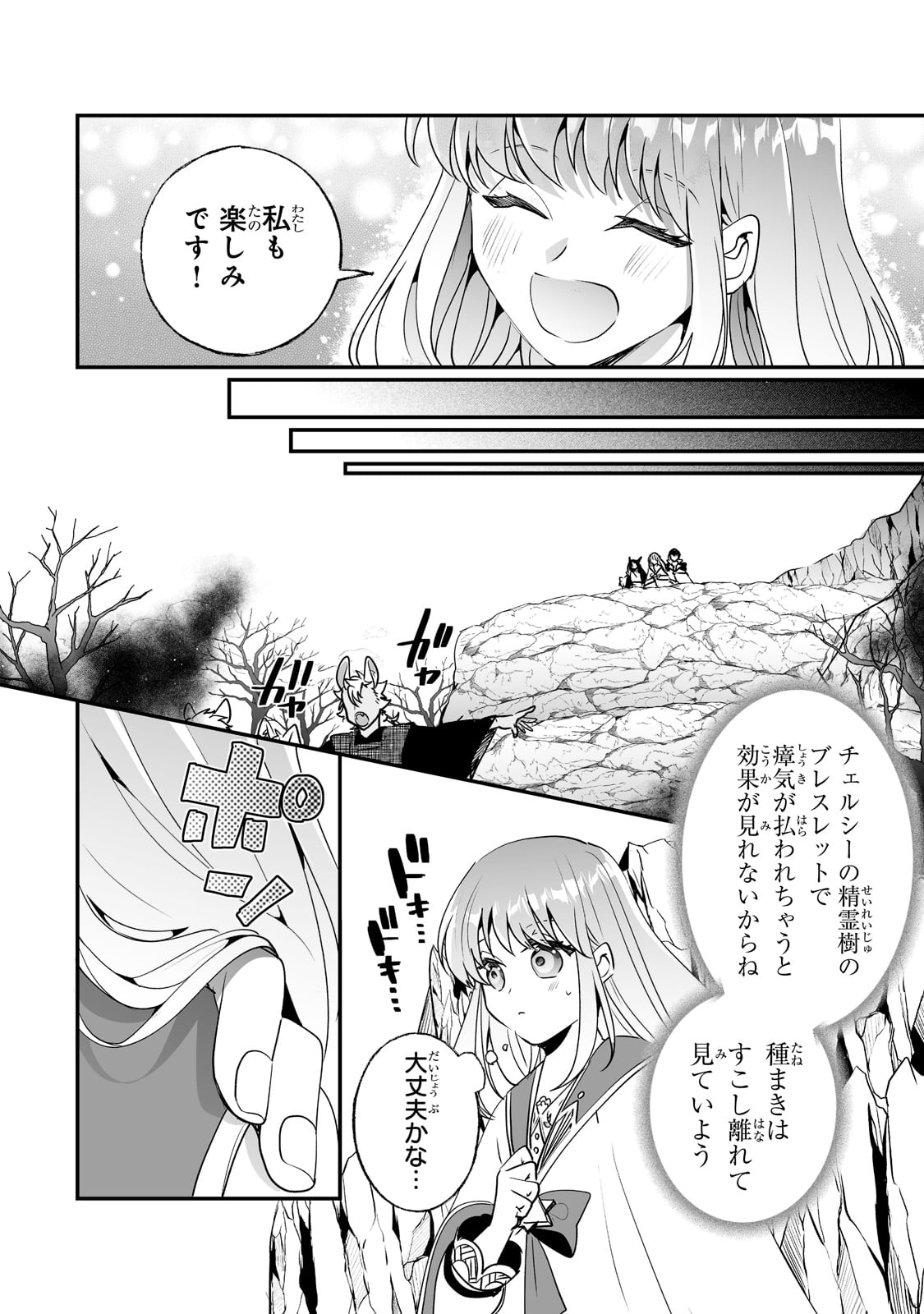 二度と家には帰りません！ 第23話 - Page 12