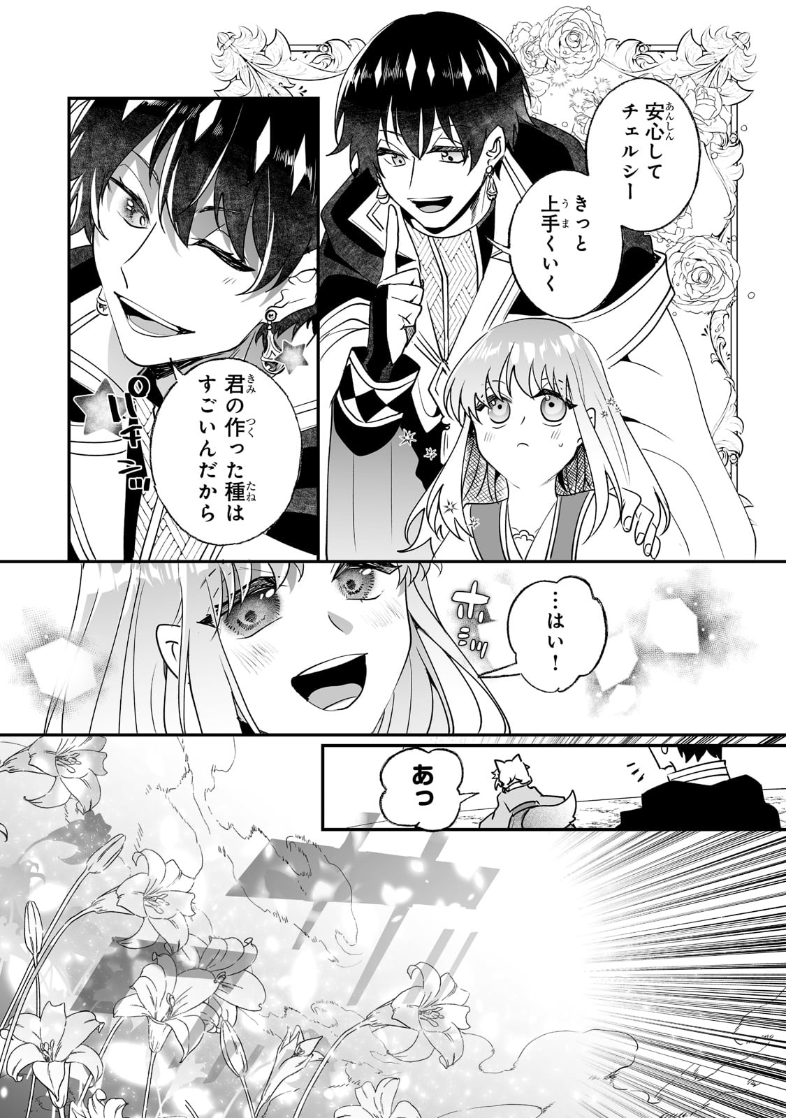 二度と家には帰りません！ 第23話 - Page 13