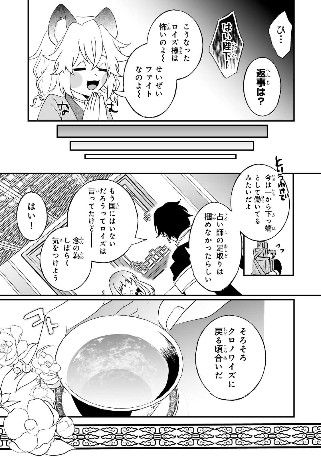 二度と家には帰りません！ 第24話 - Page 7