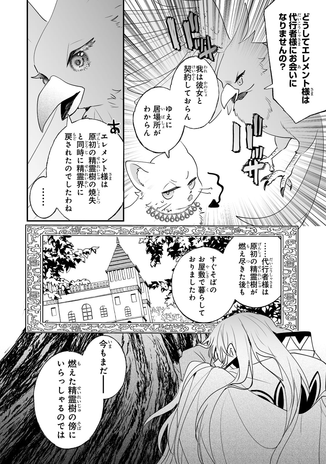 二度と家には帰りません！ 第25話 - Page 10